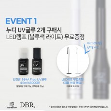UV글루2개+블루램프1개